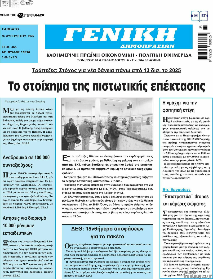 Γενική Δημοπρασιών