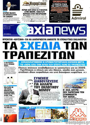 Πρωτοσέλιδο Η Αξία