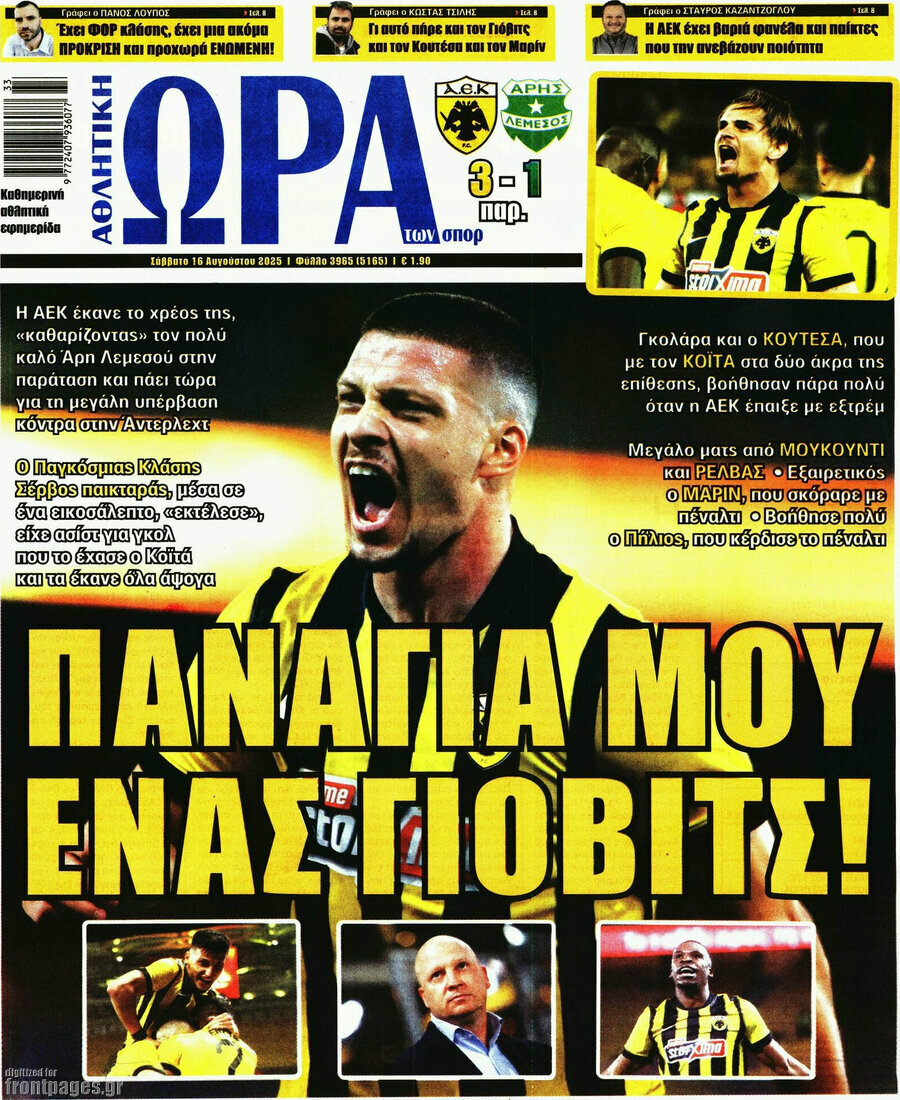 Η Ώρα των Σπορ