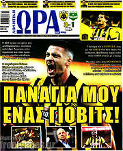 /Η Ώρα των Σπορ