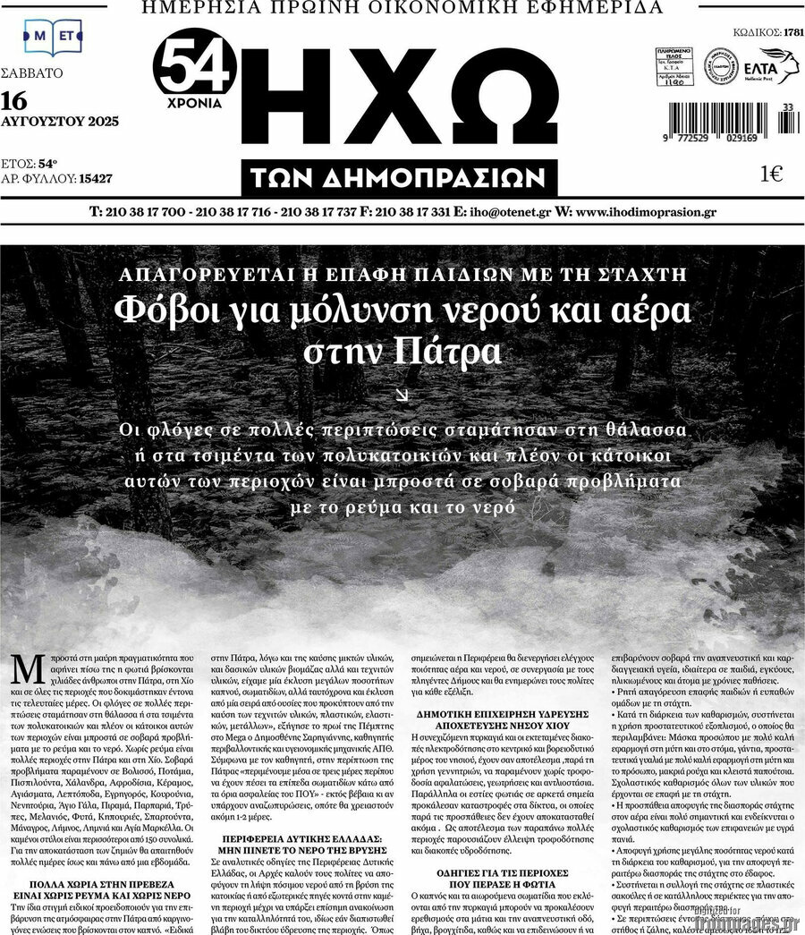 Ηχώ των Δημοπρασιών