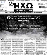 /Ηχώ των Δημοπρασιών