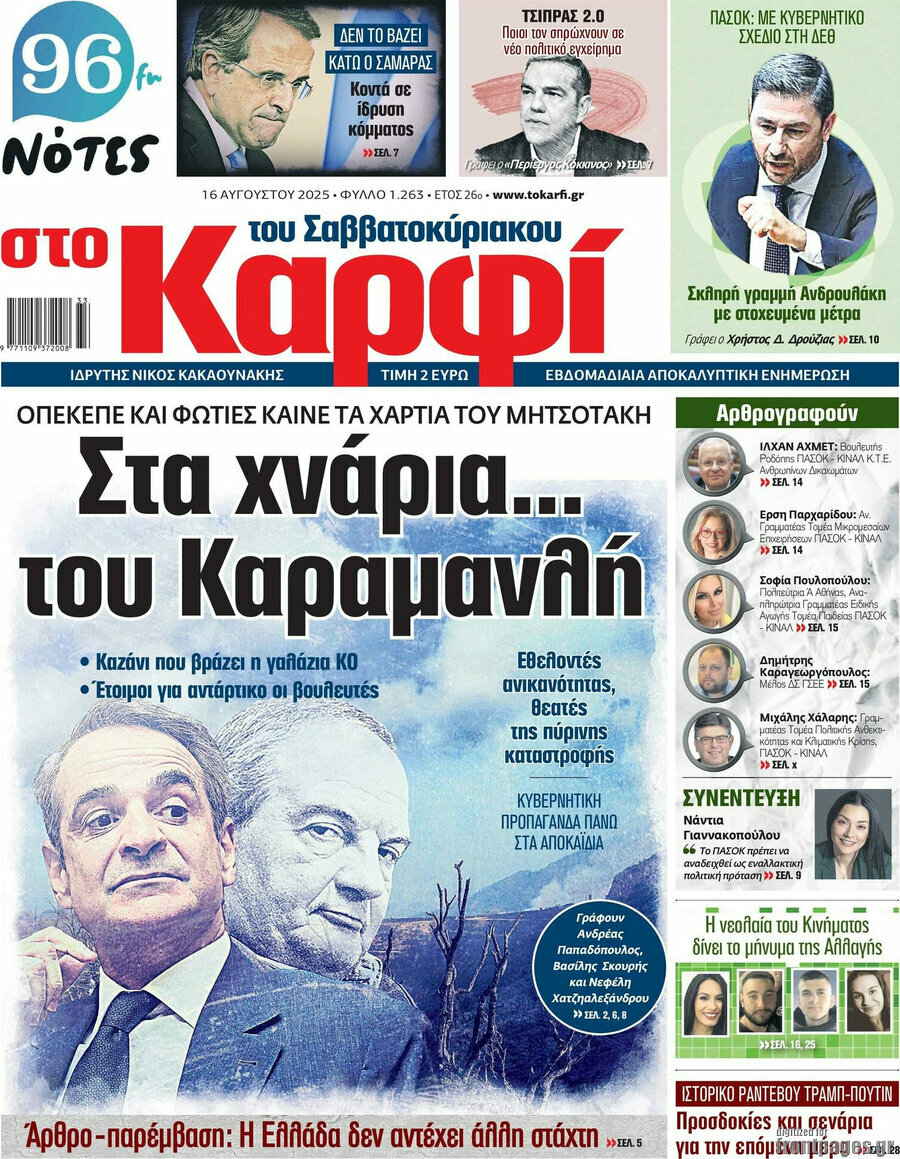 στο Καρφί