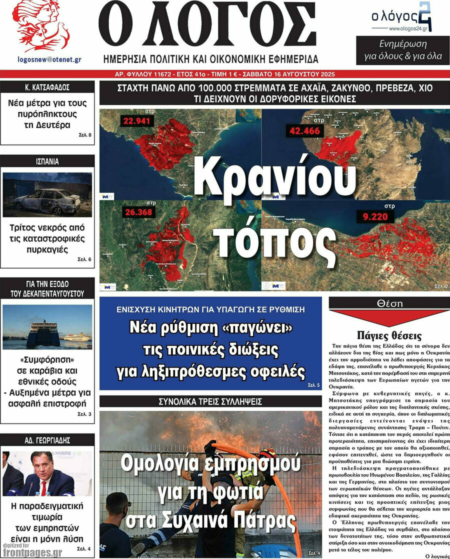 Ο Λόγος