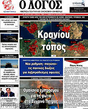 /Ο Λόγος
