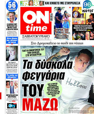 Πρωτοσέλιδο εφημερίδας ON time - protoselida