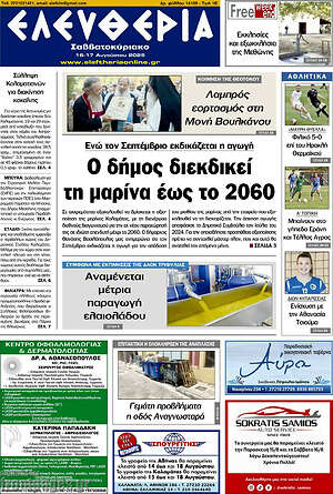 Πρωτοσέλιδο Ελευθερία
