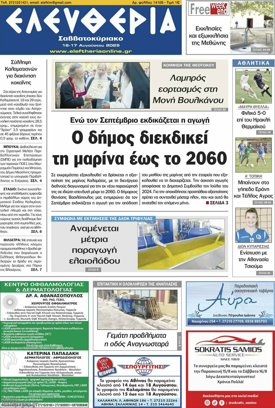 Ελευθερία