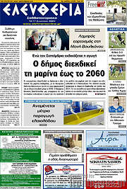 /Ελευθερία