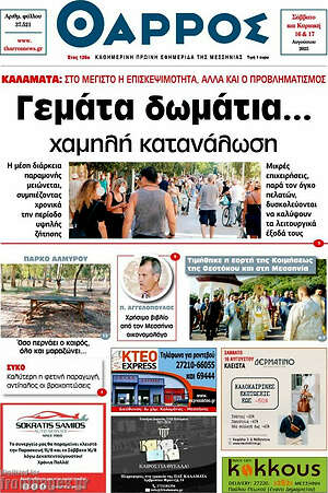 Πρωτοσέλιδο Θάρρος