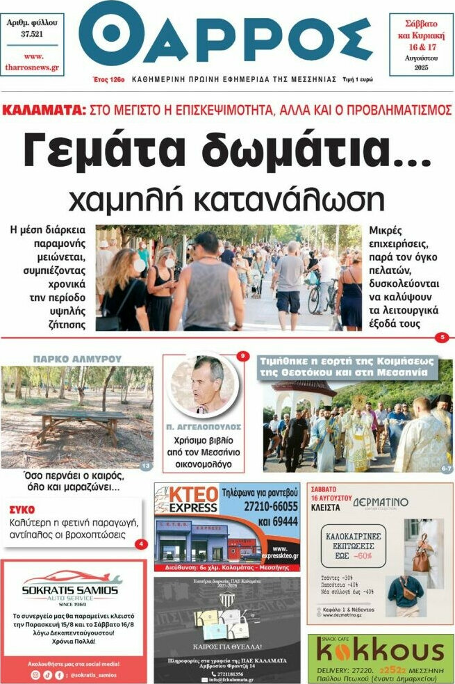 Θάρρος