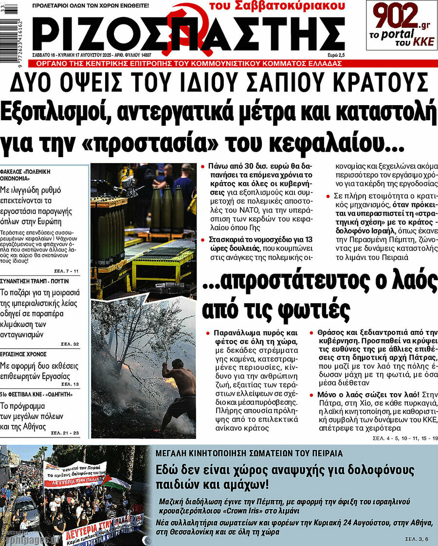 Ριζοσπάστης