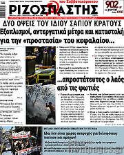 /Ριζοσπάστης