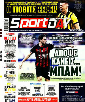Πρωτοσέλιδο εφημερίδας Sport Day - protoselida