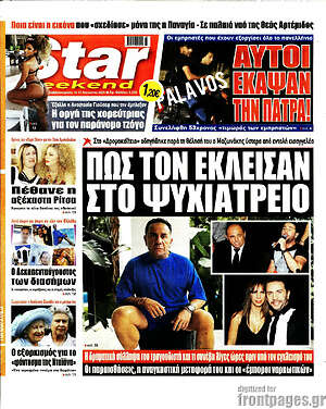 Πρωτοσέλιδο εφημερίδας Star press - protoselida