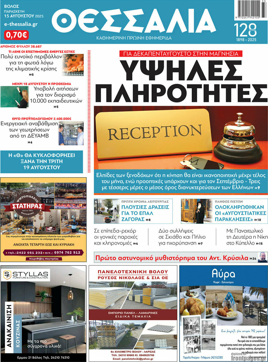 Θεσσαλία