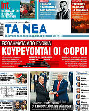 /Τα Νέα