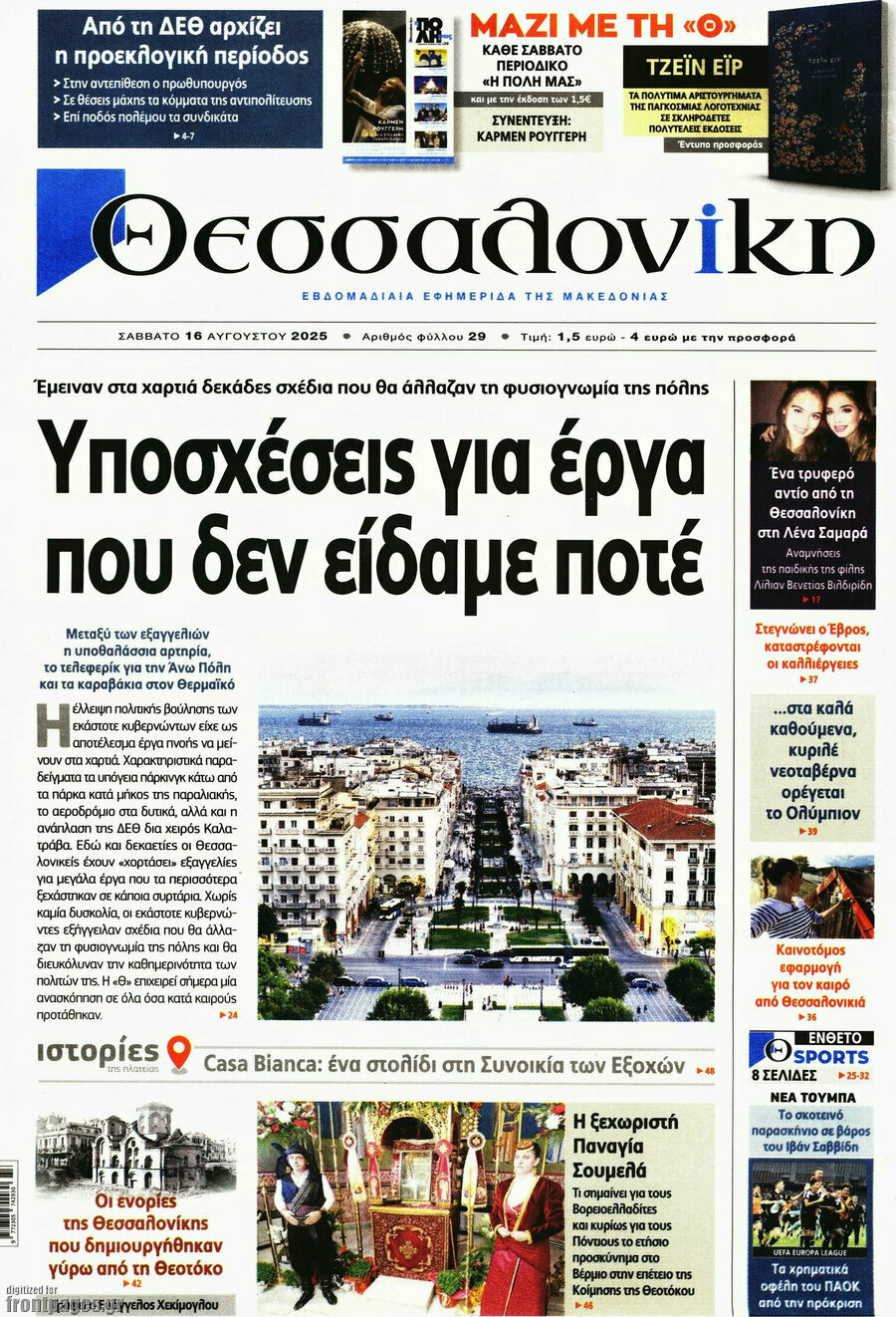 Θεσσαλονίκη