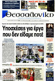 /Θεσσαλονίκη