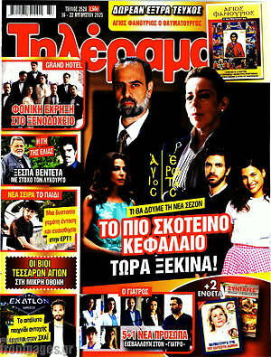 Περιοδικό Τηλέραμα