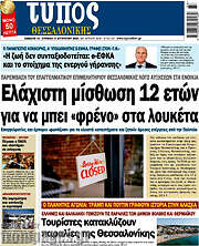 /Τύπος Θεσσαλονίκης