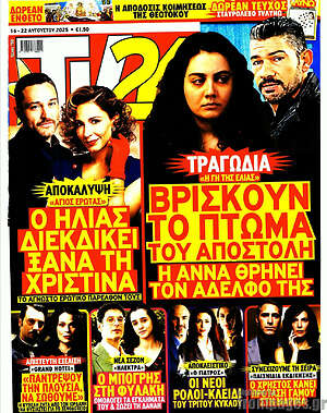 Περιοδικό TV24