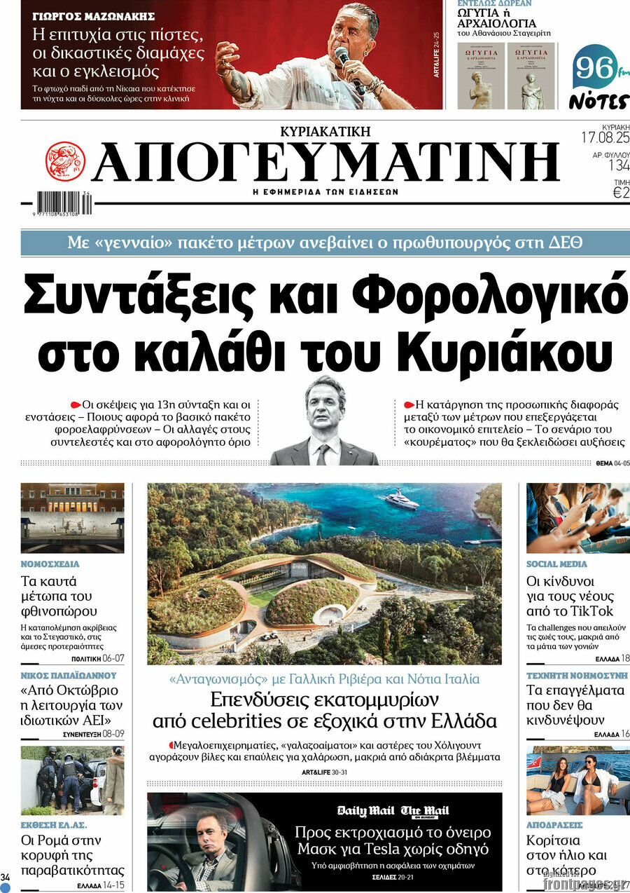 Απογευματινή