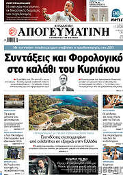 /Απογευματινή
