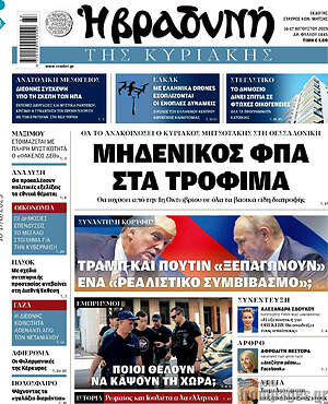 Βραδυνή: Μηδενικός ΦΠΑ στα τρόφιμα
