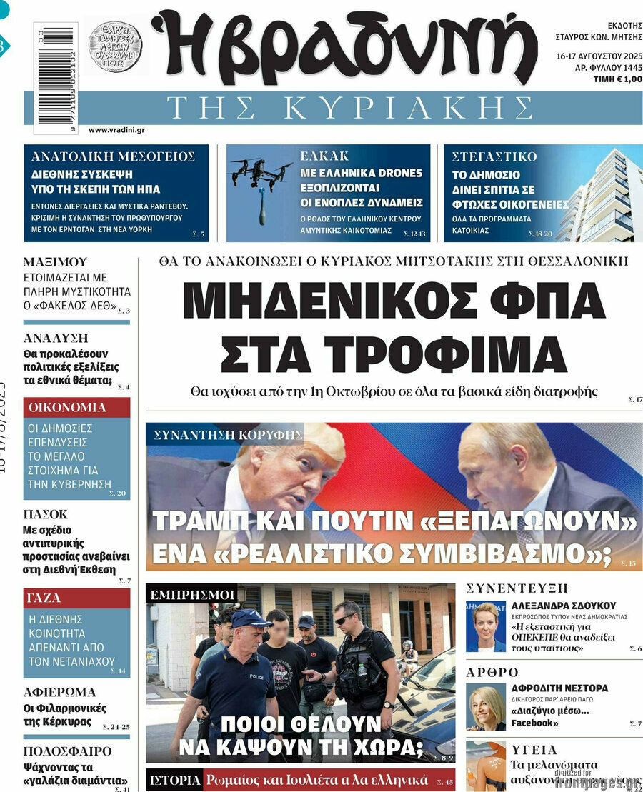 Βραδυνή