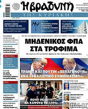 /Βραδυνή