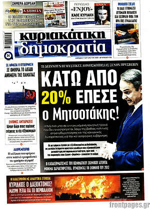 Πρωτοσέλιδο εφημερίδας Δημοκρατία - protoselida