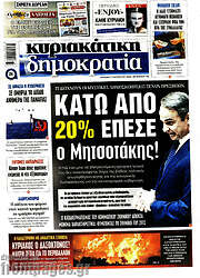 /Δημοκρατία