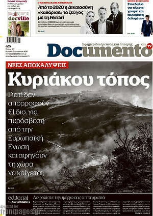 Documento: Κυριάκου τόπος