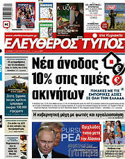 /Ελεύθερος Τύπος
