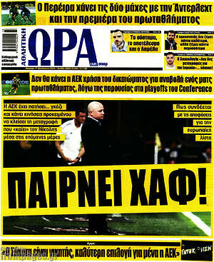 Πρωτοσέλιδο εφημερίδας Η Ώρα των Σπορ - protoselida