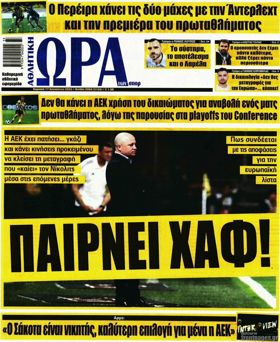 Η Ώρα των Σπορ