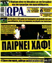 /Η Ώρα των Σπορ