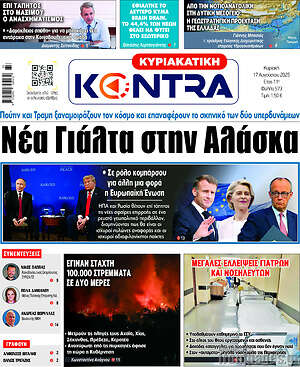 Kontra News: Νέα Γιάλτα στην Αλάσκα