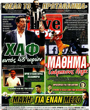 Πρωτοσέλιδο εφημερίδας Live Sport - protoselida