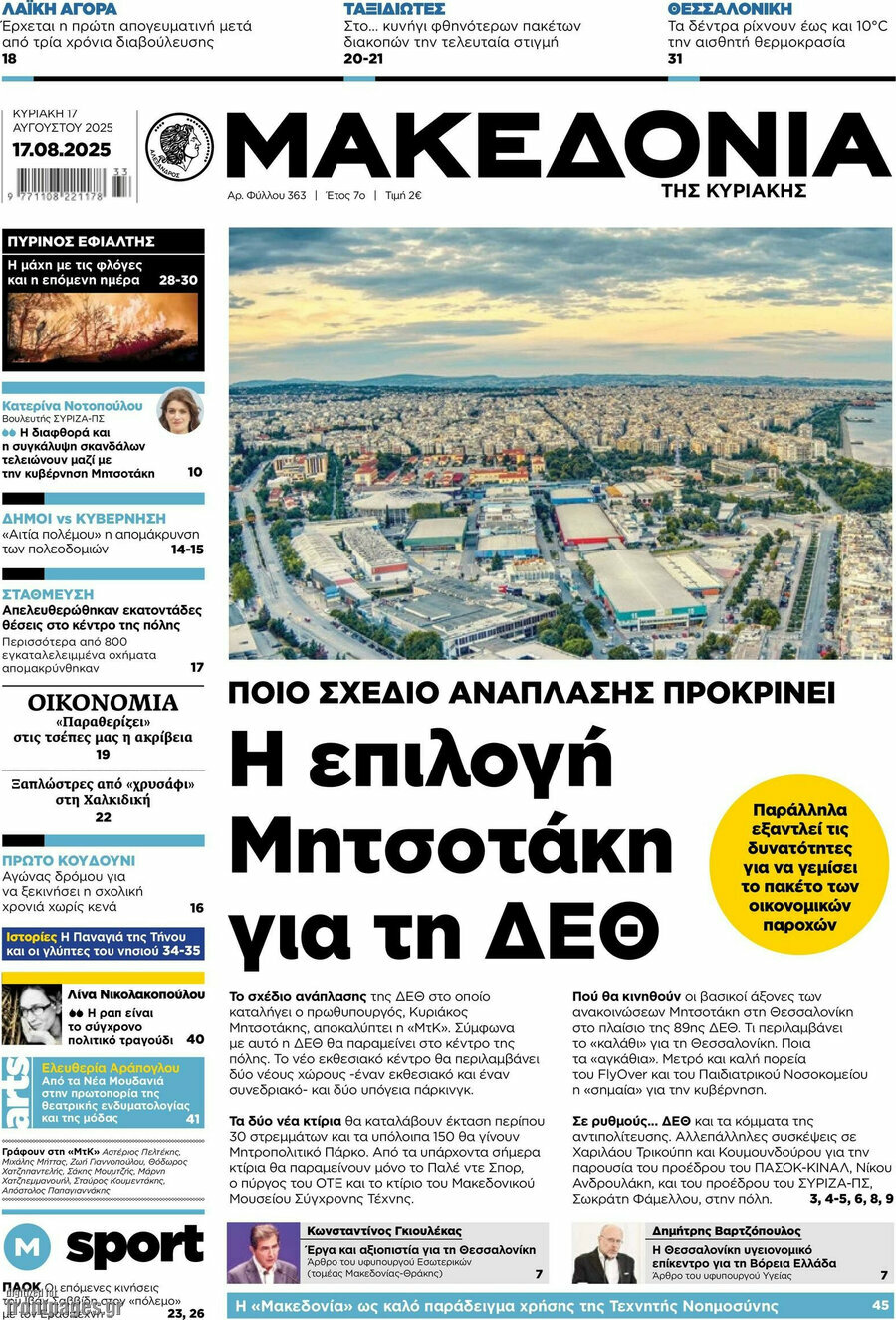 Μακεδονία
