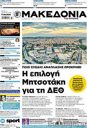 /Μακεδονία