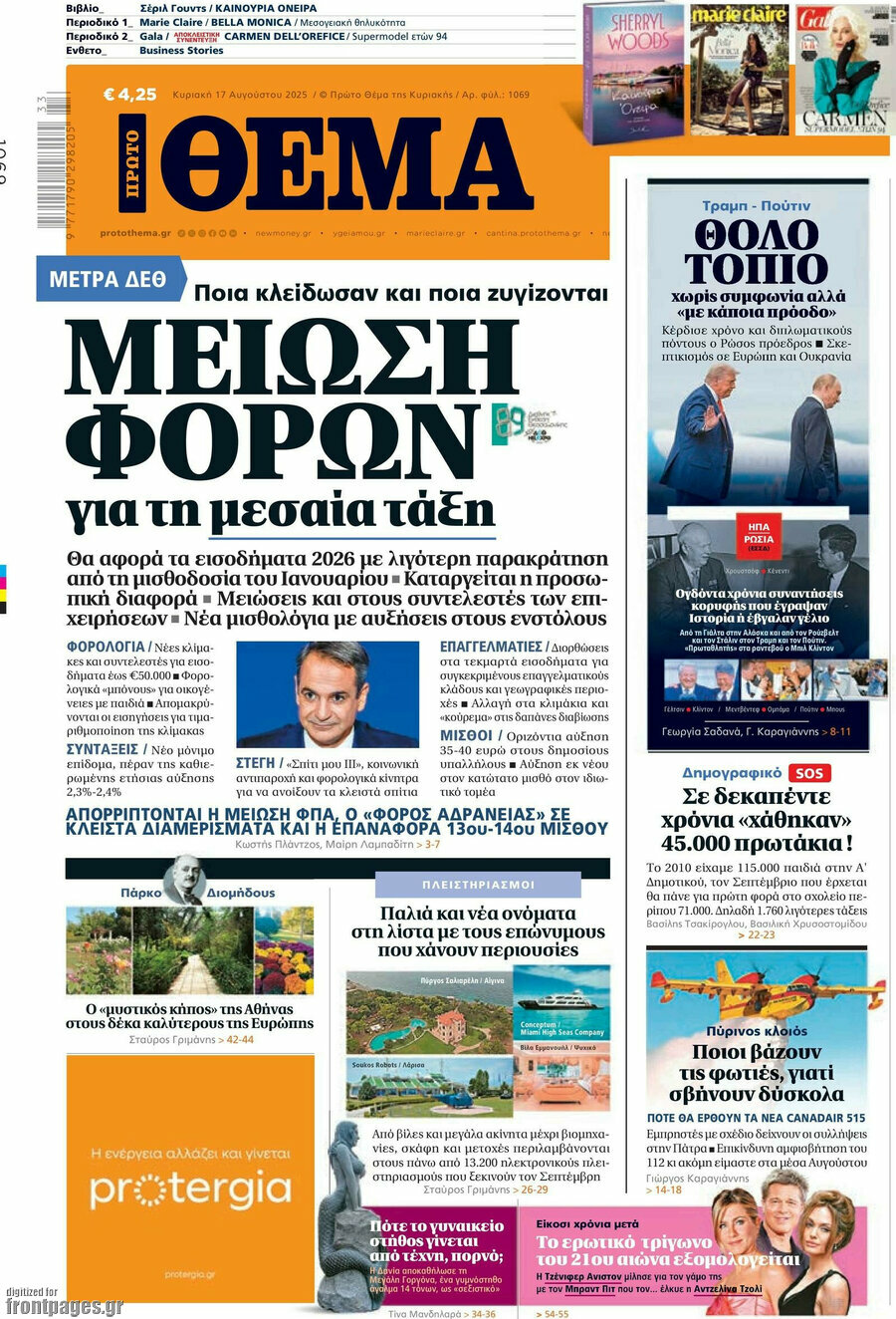 Πρώτο Θέμα