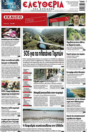 Πρωτοσέλιδο Ελευθερία
