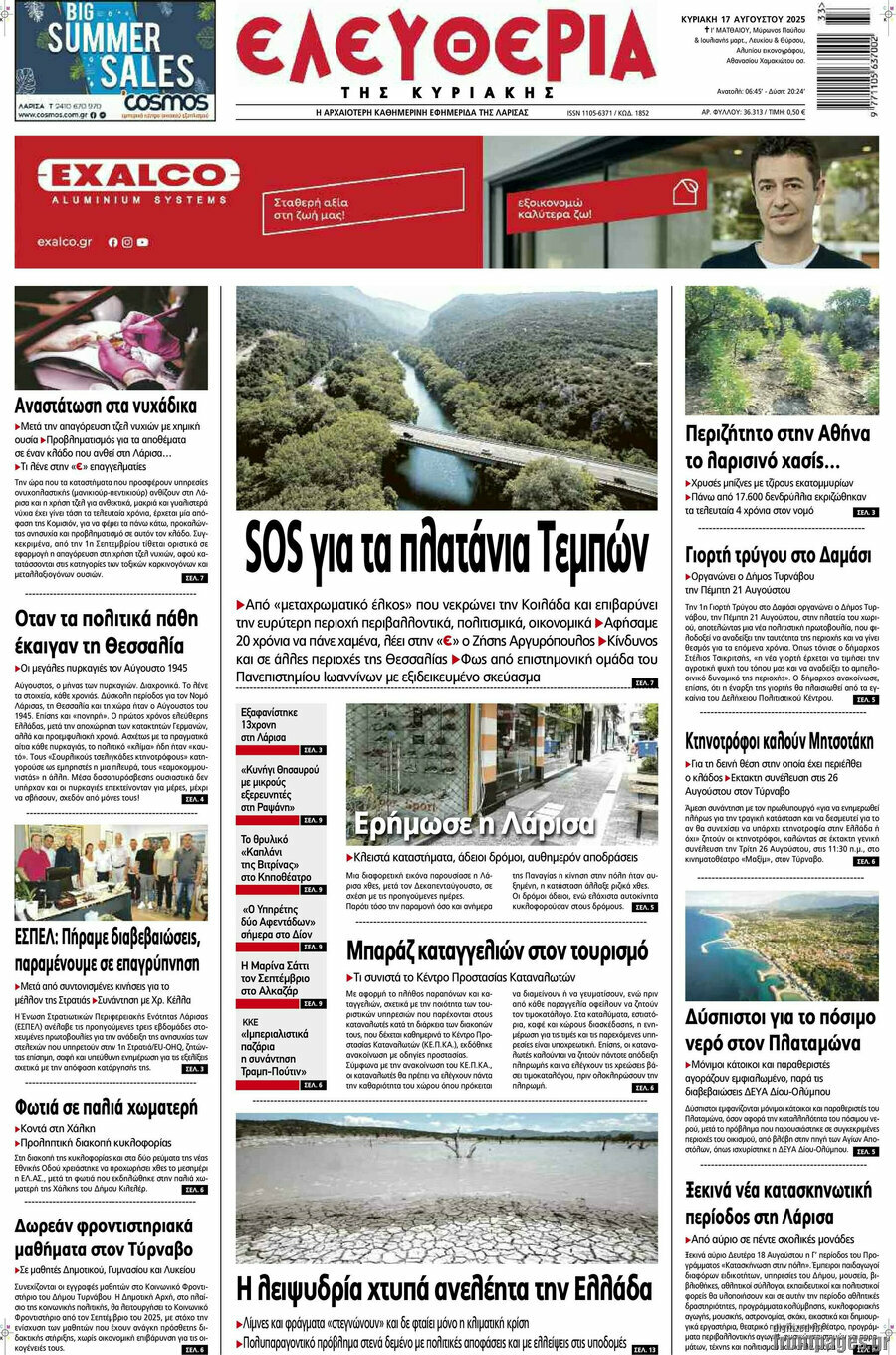 Ελευθερία