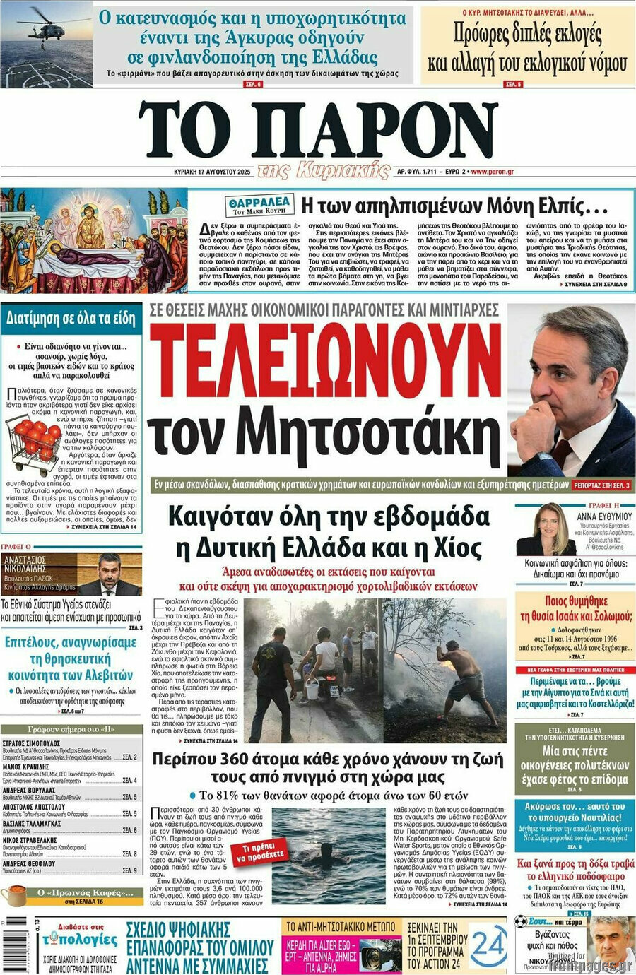 Το Παρόν