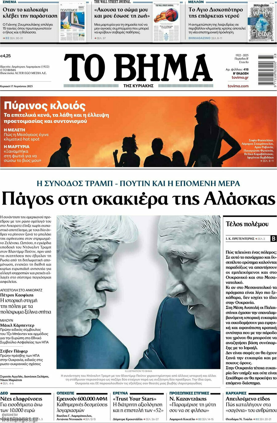 Το Βήμα