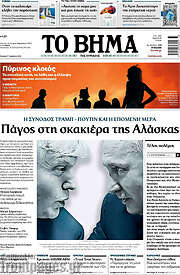 /Το Βήμα