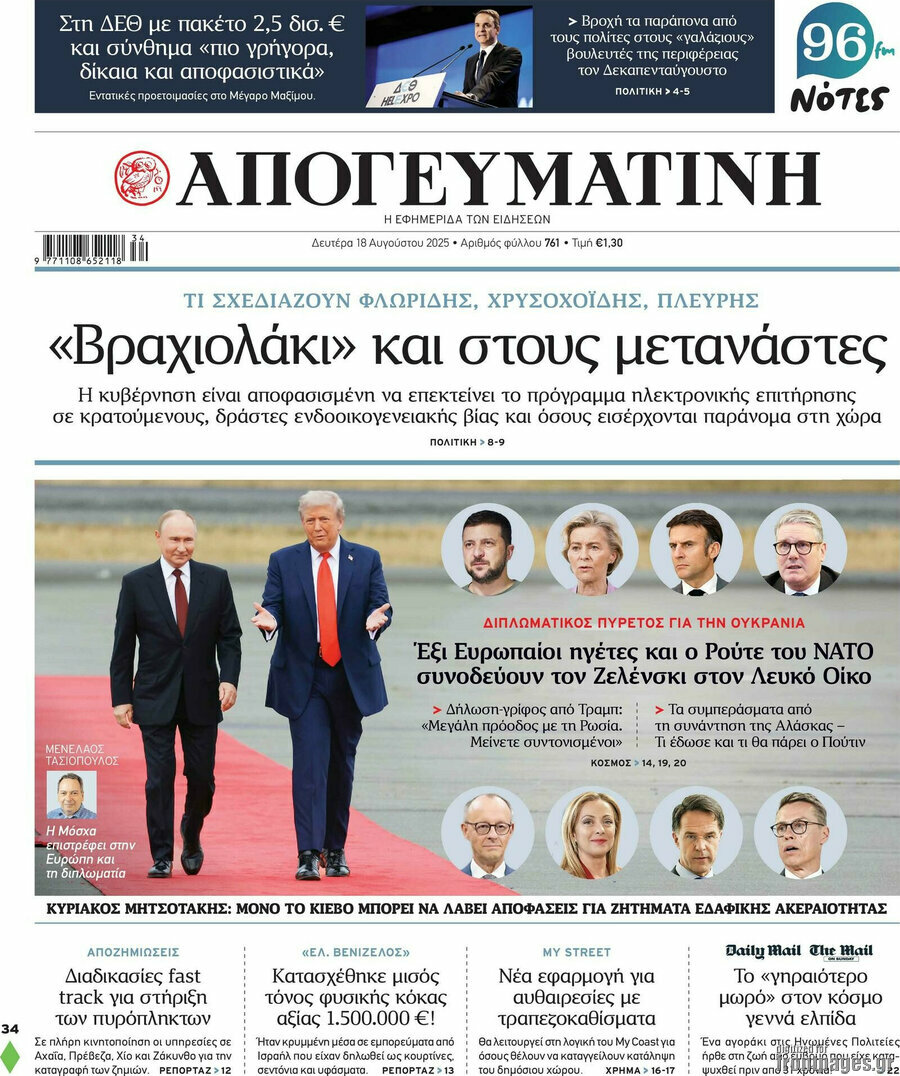 Απογευματινή