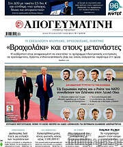 /Απογευματινή